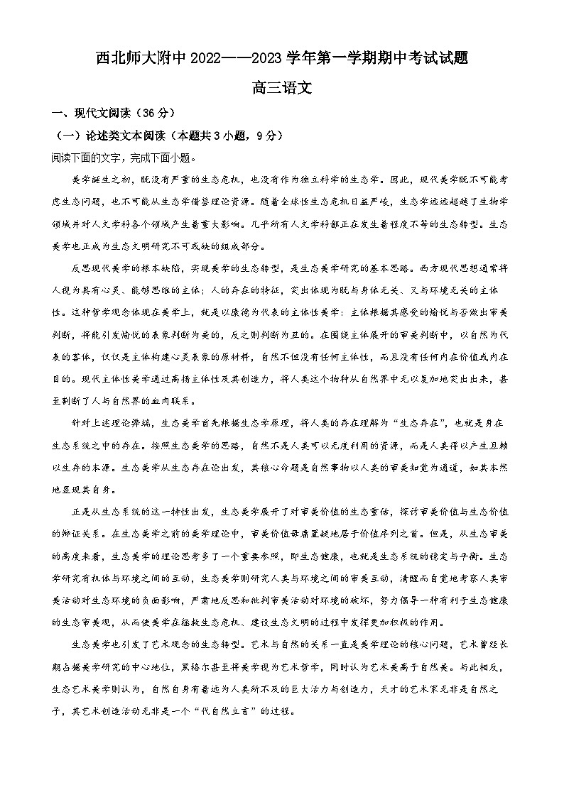 【期中真题】甘肃省兰州市西北师大附中2022-2023学年高三上学期期中语文试题.zip01