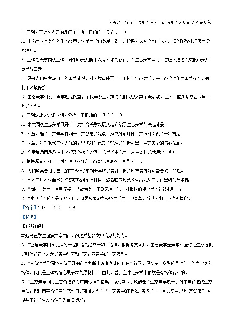 【期中真题】甘肃省兰州市西北师大附中2022-2023学年高三上学期期中语文试题.zip02