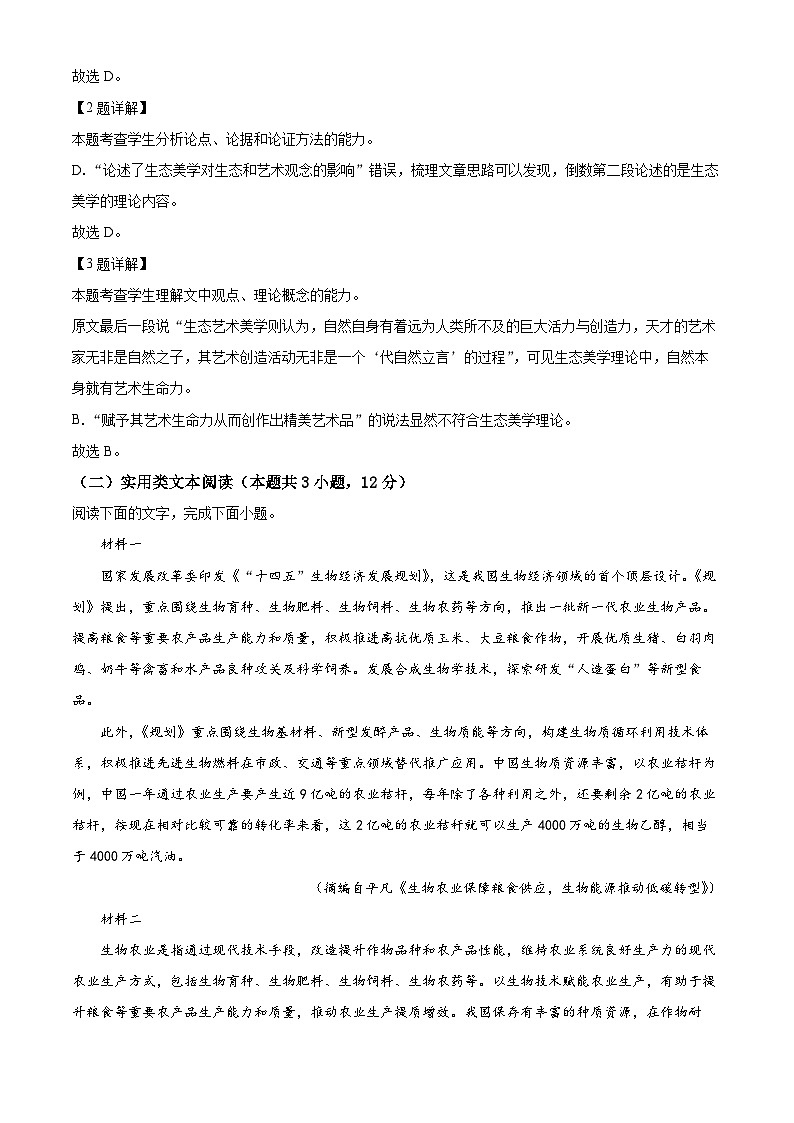 【期中真题】甘肃省兰州市西北师大附中2022-2023学年高三上学期期中语文试题.zip03