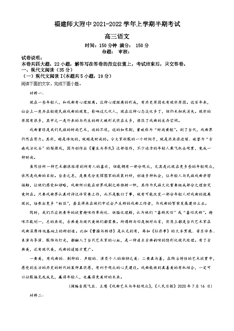【期中真题】福建省福州市福建师大附中2021-2022学年高三上学期期中语文试题.zip01