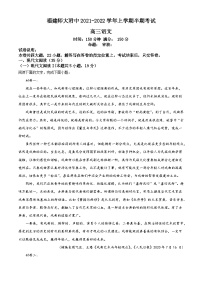 【期中真题】福建省福州市福建师大附中2021-2022学年高三上学期期中语文试题.zip