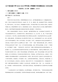 【期中真题】辽宁省沈阳市辽宁省实验中学2022-2023学年高三上学期期中语文试题.zip