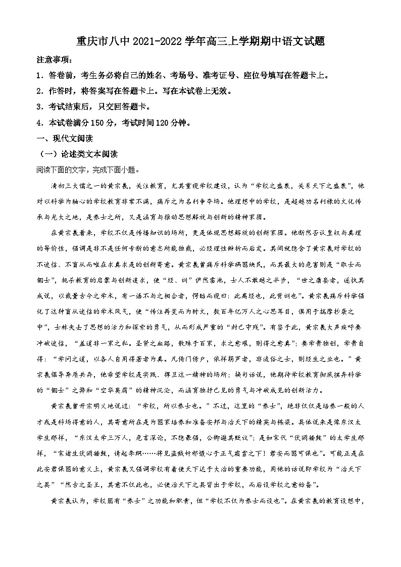 【期中真题】重庆市八中2021-2022学年高三上学期期中语文试题.zip01