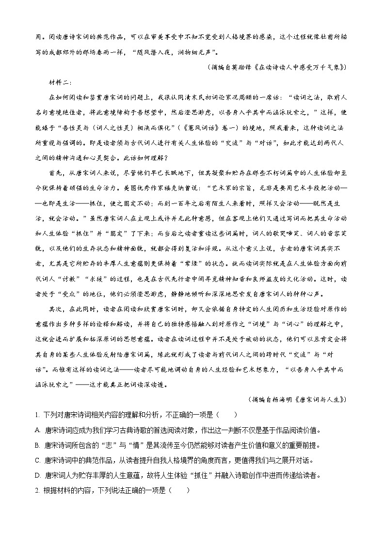 【期中真题】重庆市育才中学校2021-2022学年高三上学期期中语文试题（解析版）第2页