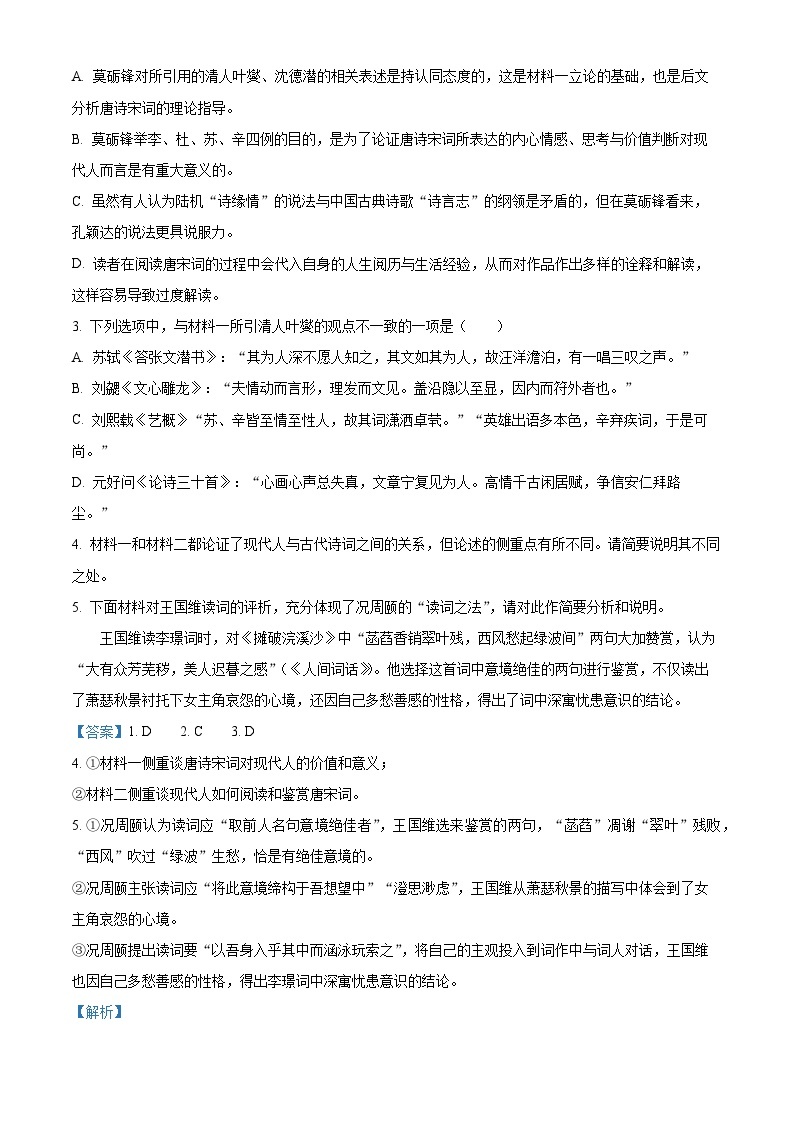 【期中真题】重庆市育才中学校2021-2022学年高三上学期期中语文试题.zip03