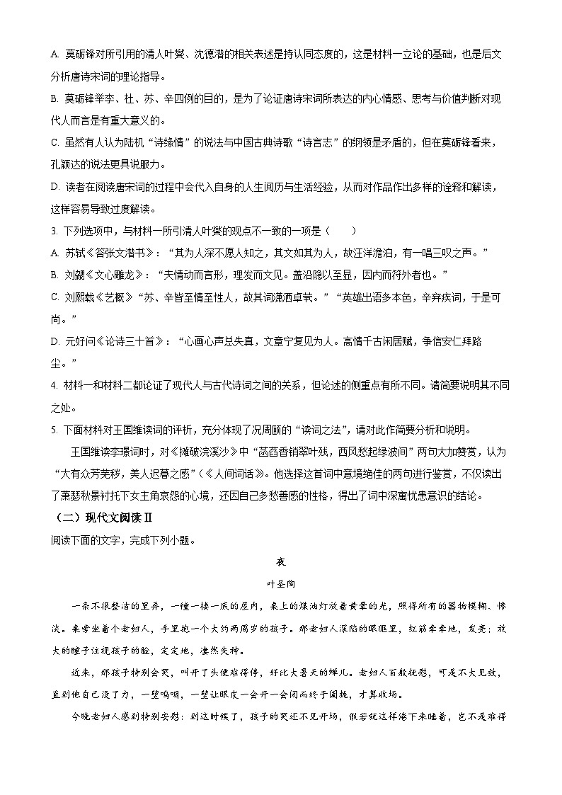 【期中真题】重庆市育才中学校2021-2022学年高三上学期期中语文试题（原卷版）第3页