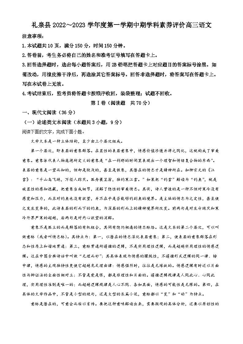 【期中真题】陕西省咸阳市礼泉县2022-2023学年高三上学期期中语文试题.zip01