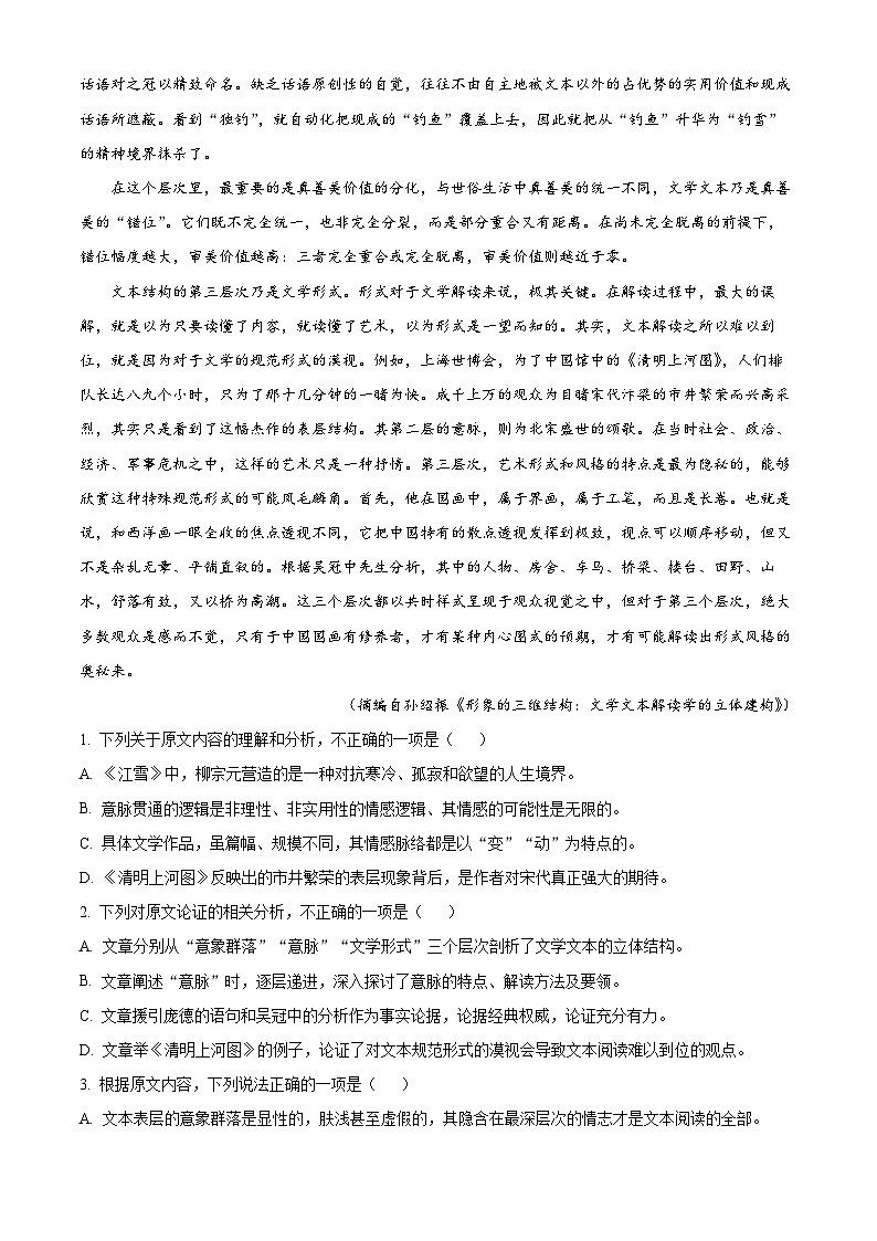 【期中真题】陕西省咸阳市礼泉县2022-2023学年高三上学期期中语文试题.zip02