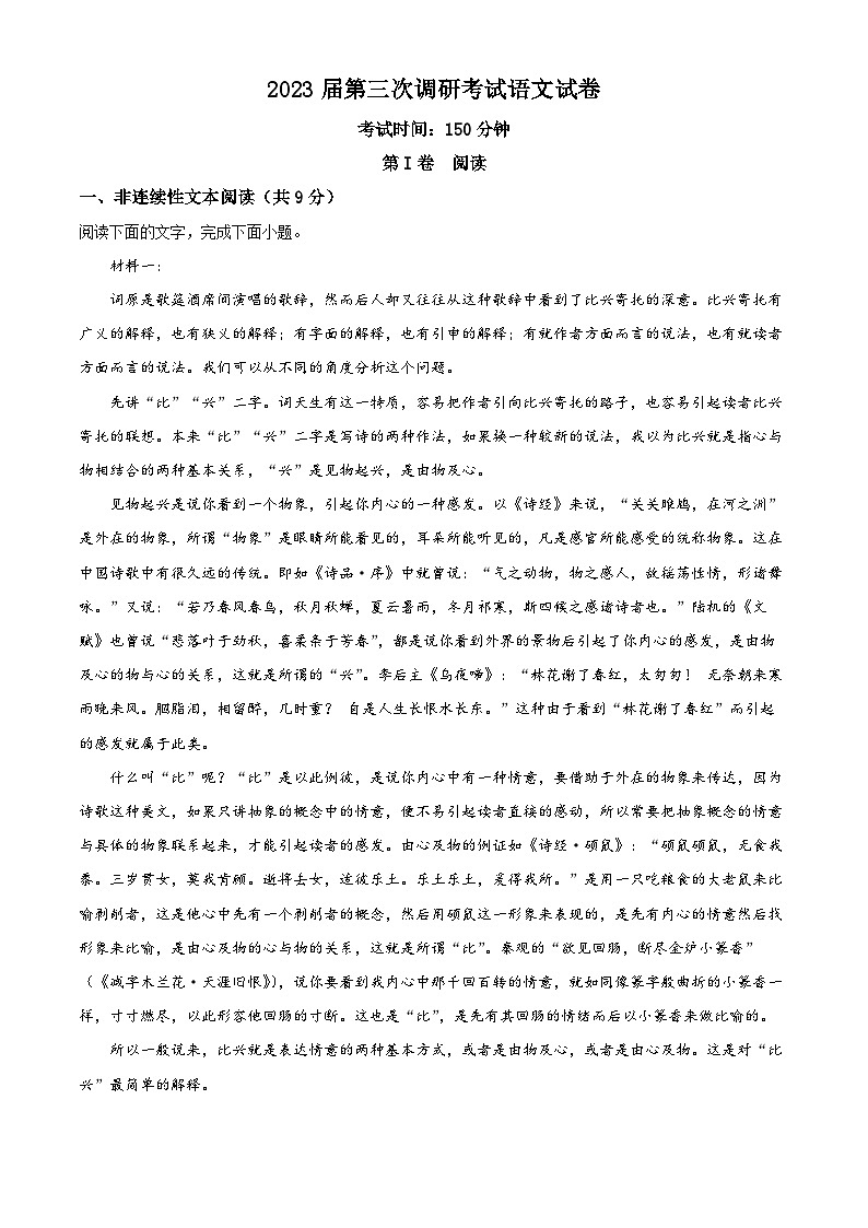 【期中真题】黑龙江省佳木斯市一中2022-2023学年高三上学期第三次调研语文试题.zip01