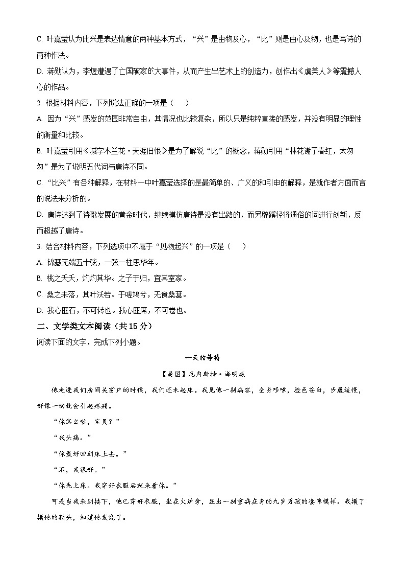 【期中真题】黑龙江省佳木斯市一中2022-2023学年高三上学期第三次调研语文试题.zip03