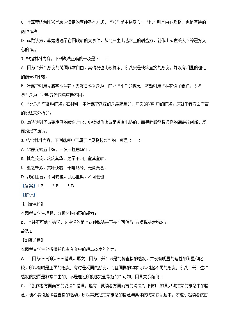 【期中真题】黑龙江省佳木斯市一中2022-2023学年高三上学期第三次调研语文试题.zip03