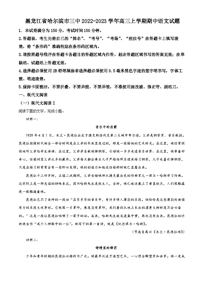 【期中真题】黑龙江省哈尔滨市三中2022-2023学年高三上学期期中语文试题.zip01