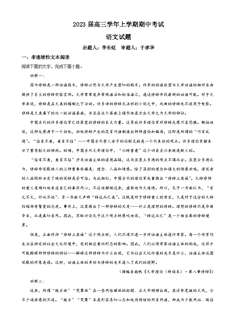 【期中真题】黑龙江省牡丹江市一中2022-2023学年高三上学期期中语文试题.zip01