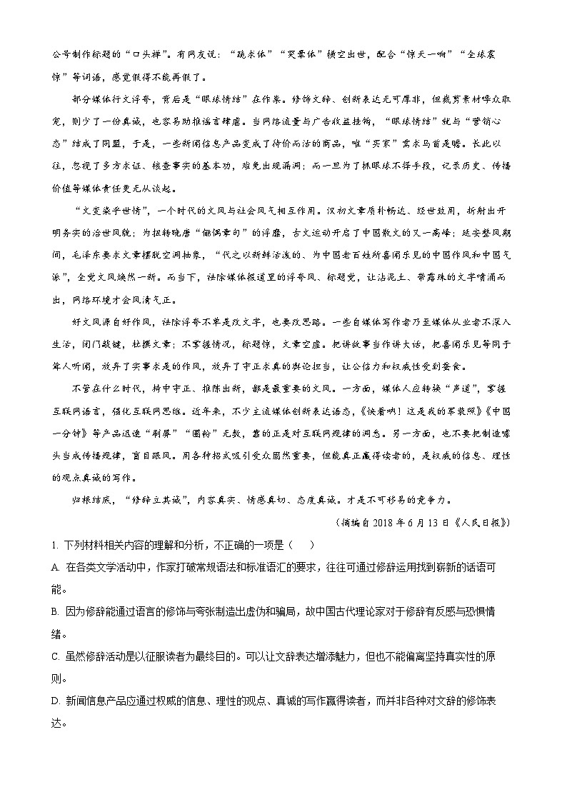 【期中真题】黑龙江省牡丹江市一中2022-2023学年高三上学期期中语文试题.zip02