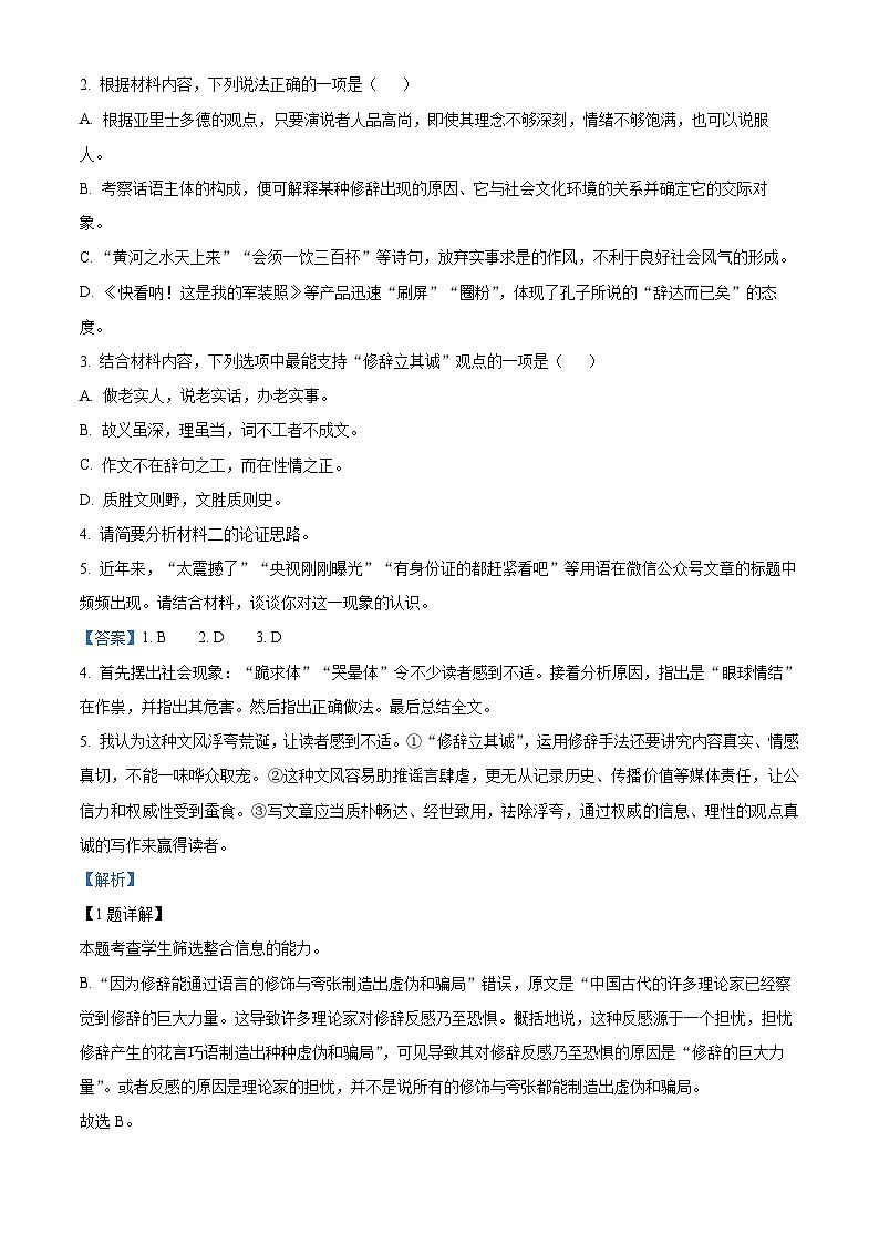 【期中真题】黑龙江省牡丹江市一中2022-2023学年高三上学期期中语文试题.zip03