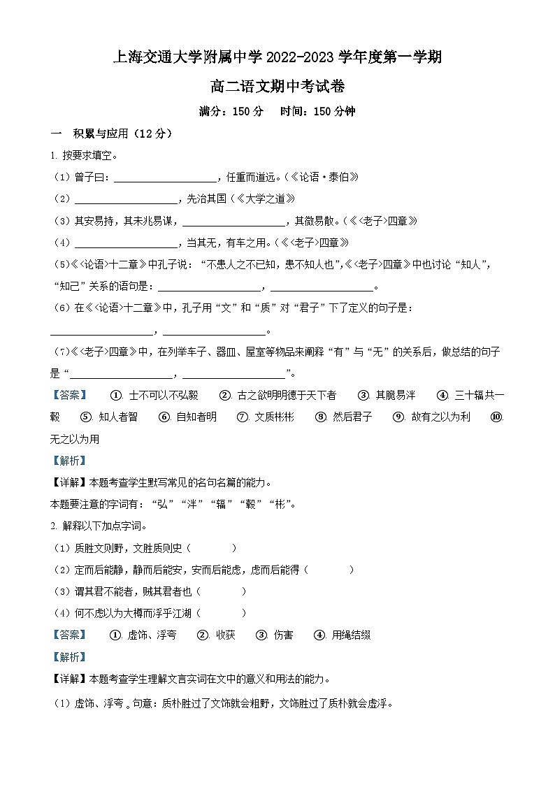 精品解析：上海市交通大学附中2022-2023学年高二上学期期中语文试题01