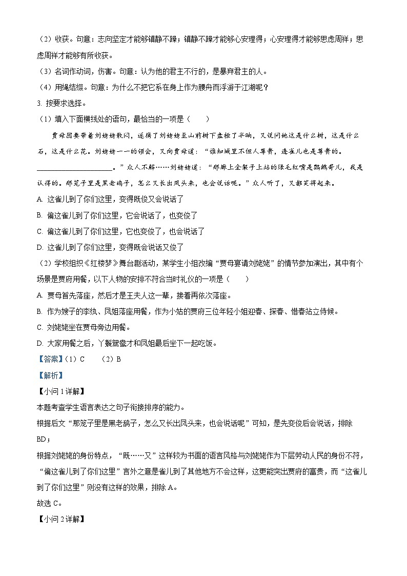 精品解析：上海市交通大学附中2022-2023学年高二上学期期中语文试题02