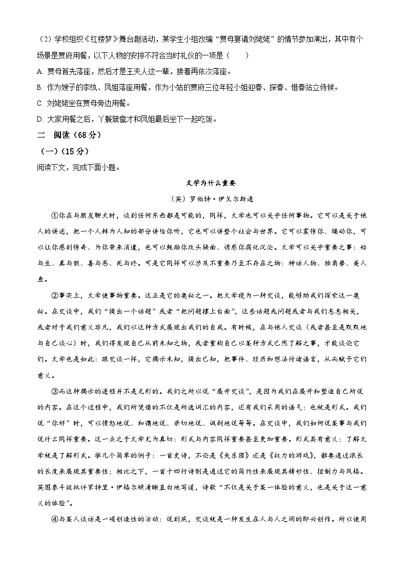 精品解析：上海市交通大学附中2022-2023学年高二上学期期中语文试题02