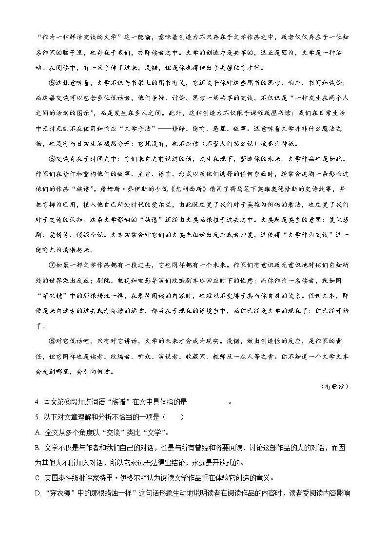 精品解析：上海市交通大学附中2022-2023学年高二上学期期中语文试题03