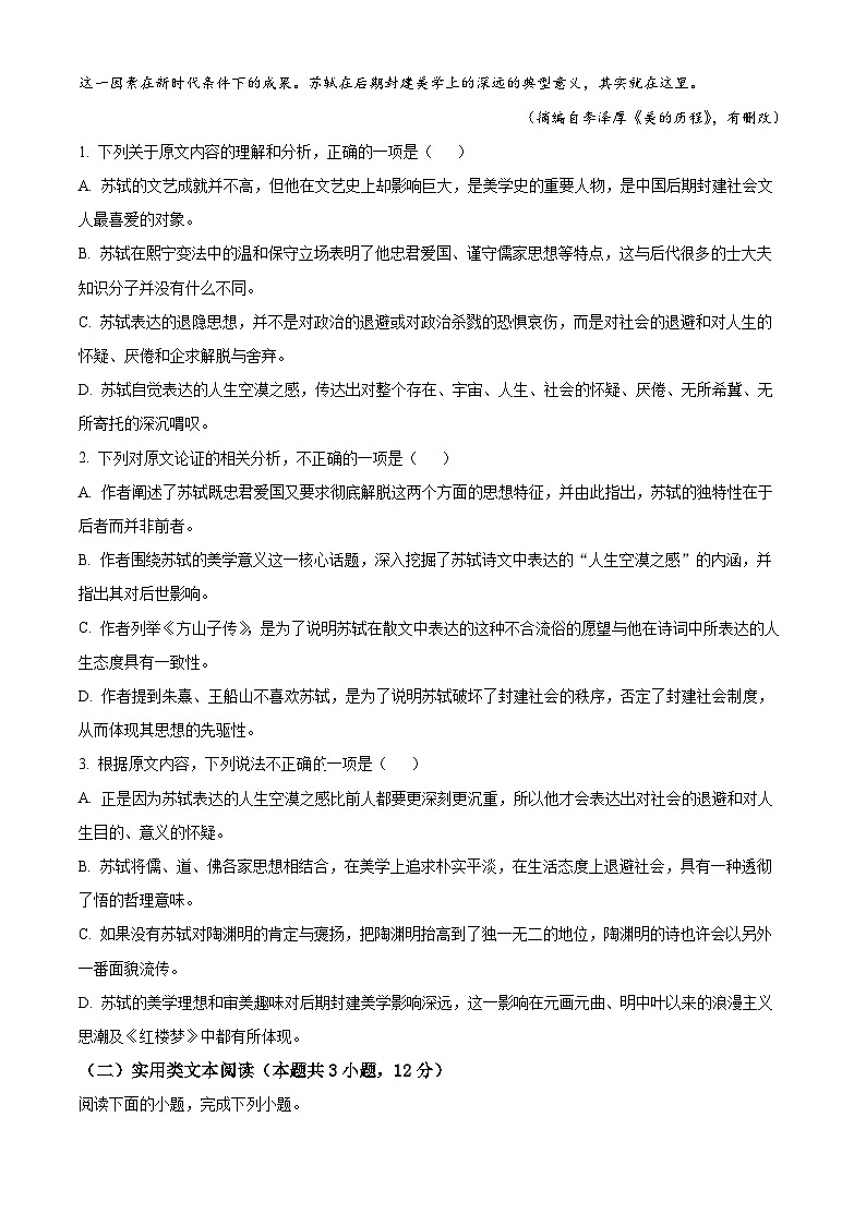 【期中真题】内蒙古呼和浩特市二中2022-2023学年高二上学期期中语文试题（原卷版）第2页