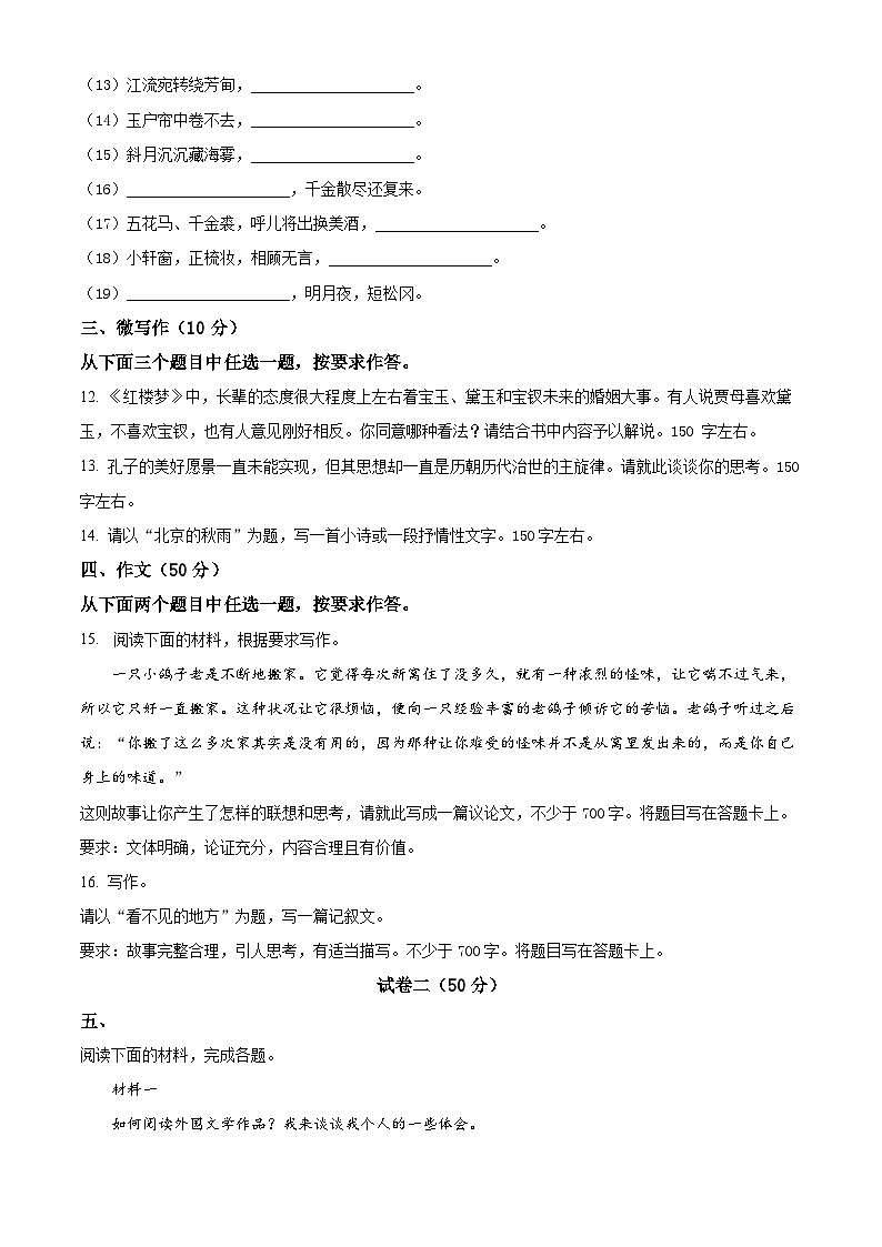 精品解析：北京市中国人民大学附中2021-2022学年高二上学期期中语文试题03