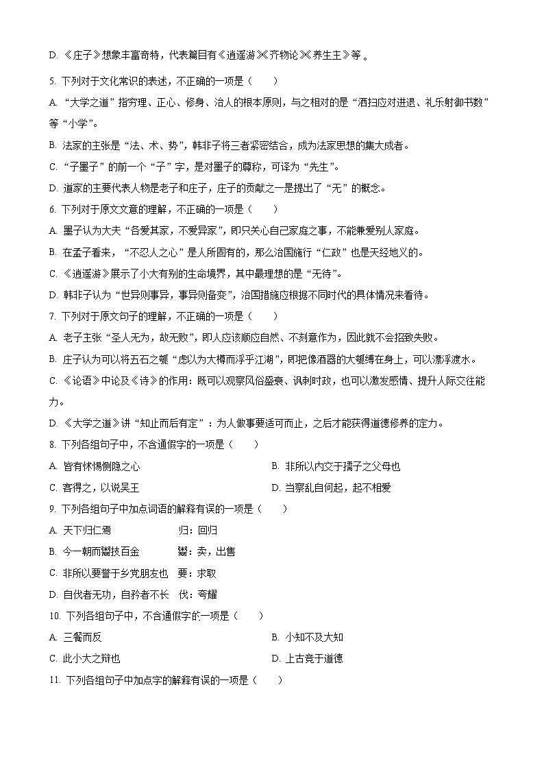 精品解析：北京市北京师大附属实验中学2022-2023学年高二上学期期中语文试题02