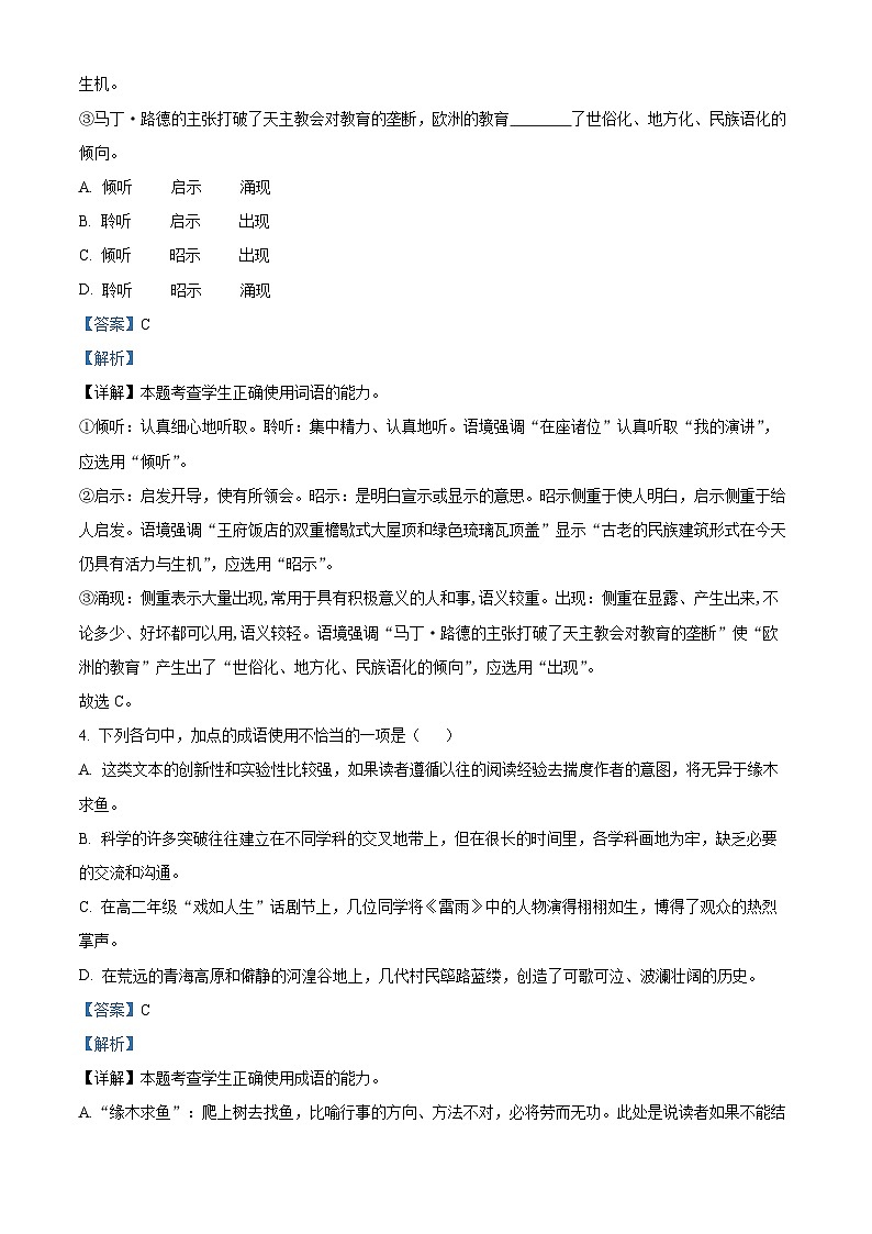 精品解析：北京市四中2022-2023学年高二上学期期中语文试题02