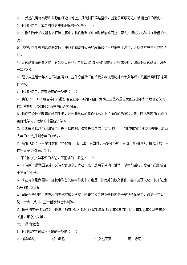 精品解析：北京市四中2022-2023学年高二上学期期中语文试题02