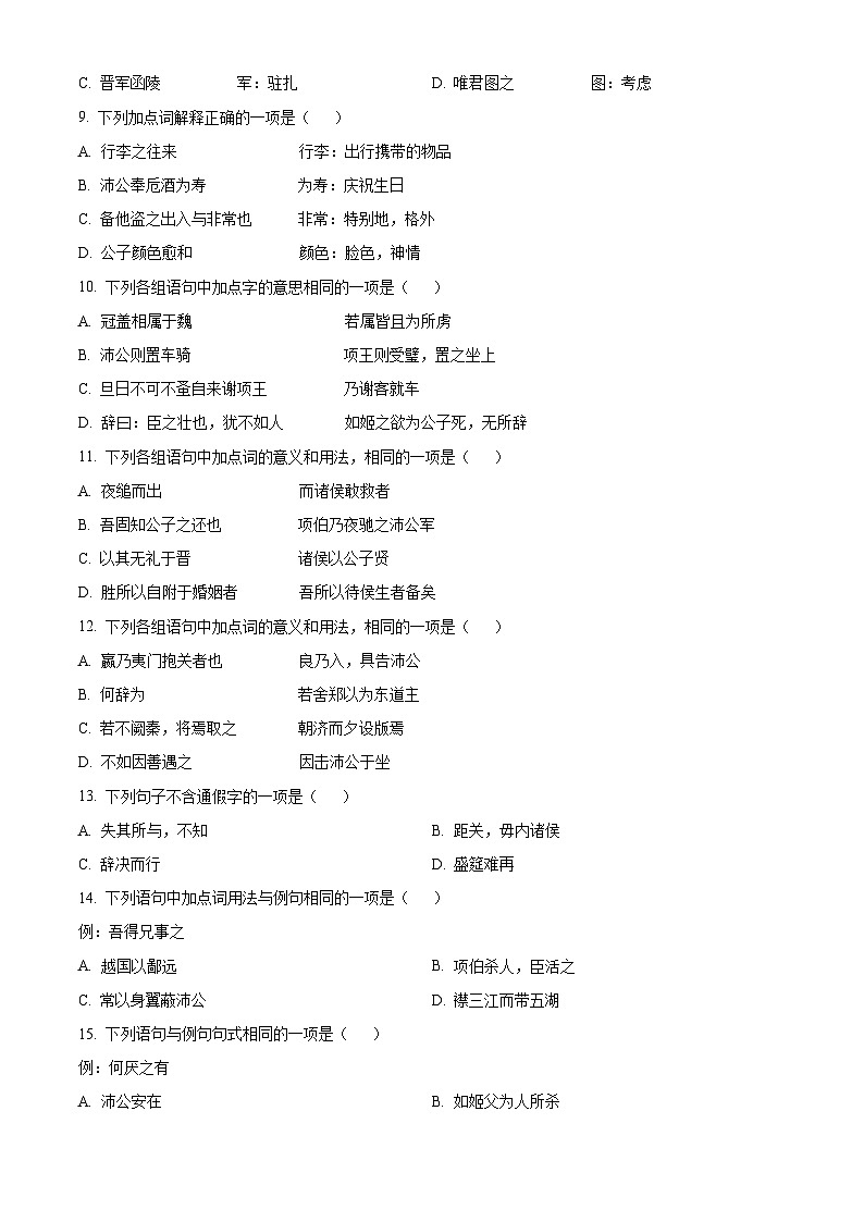 精品解析：北京市四中2022-2023学年高二上学期期中语文试题03
