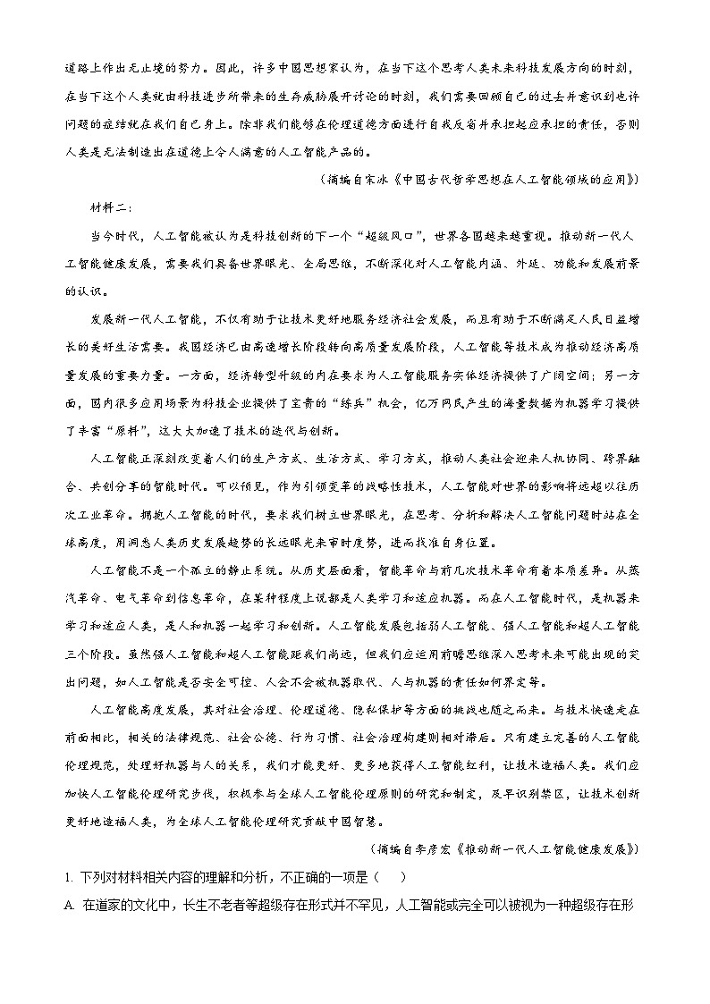 精品解析：吉林省吉林市2022-2023学年高二上学期期中语文试题02