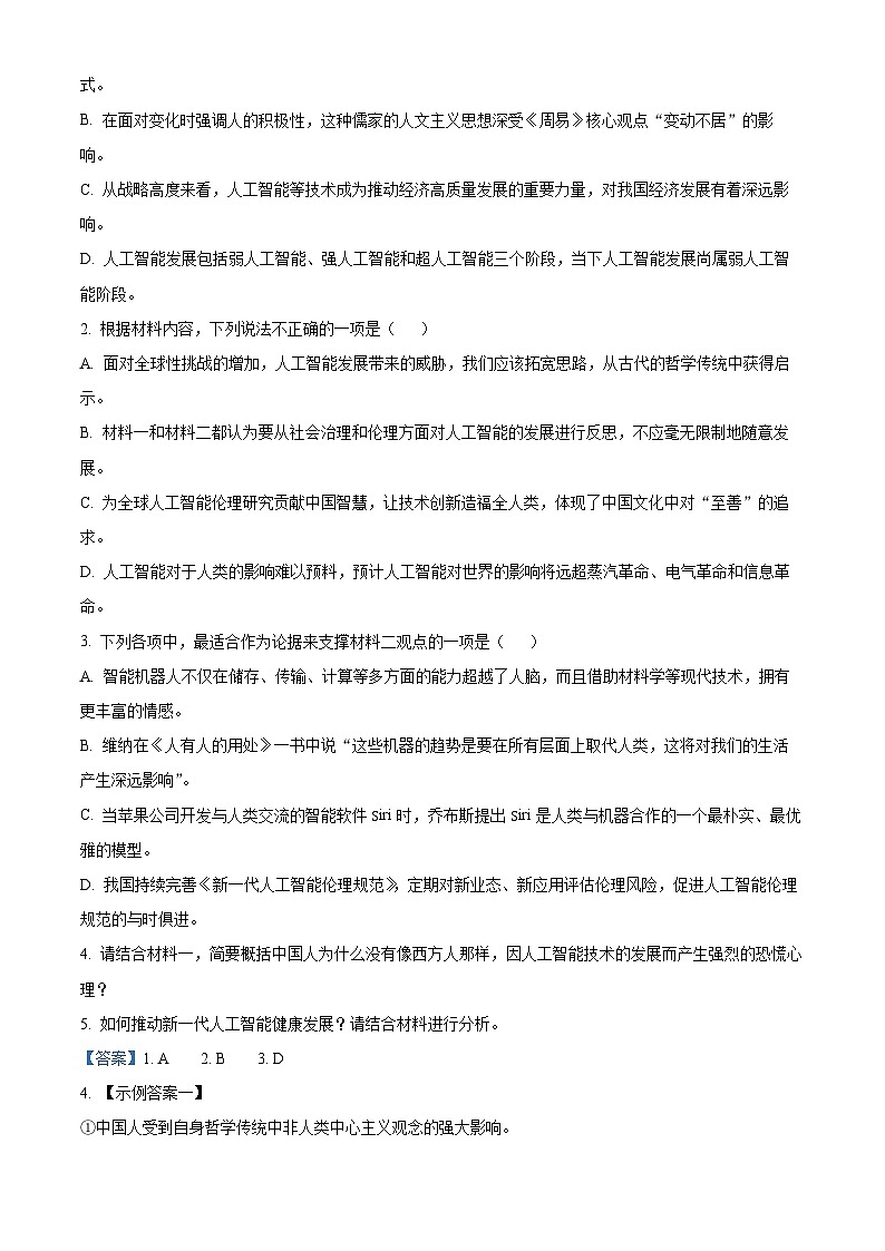 精品解析：吉林省吉林市2022-2023学年高二上学期期中语文试题03