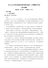 精品解析：吉林省松原市联合校2022-2023学年高二上学期期中语文试题.zip