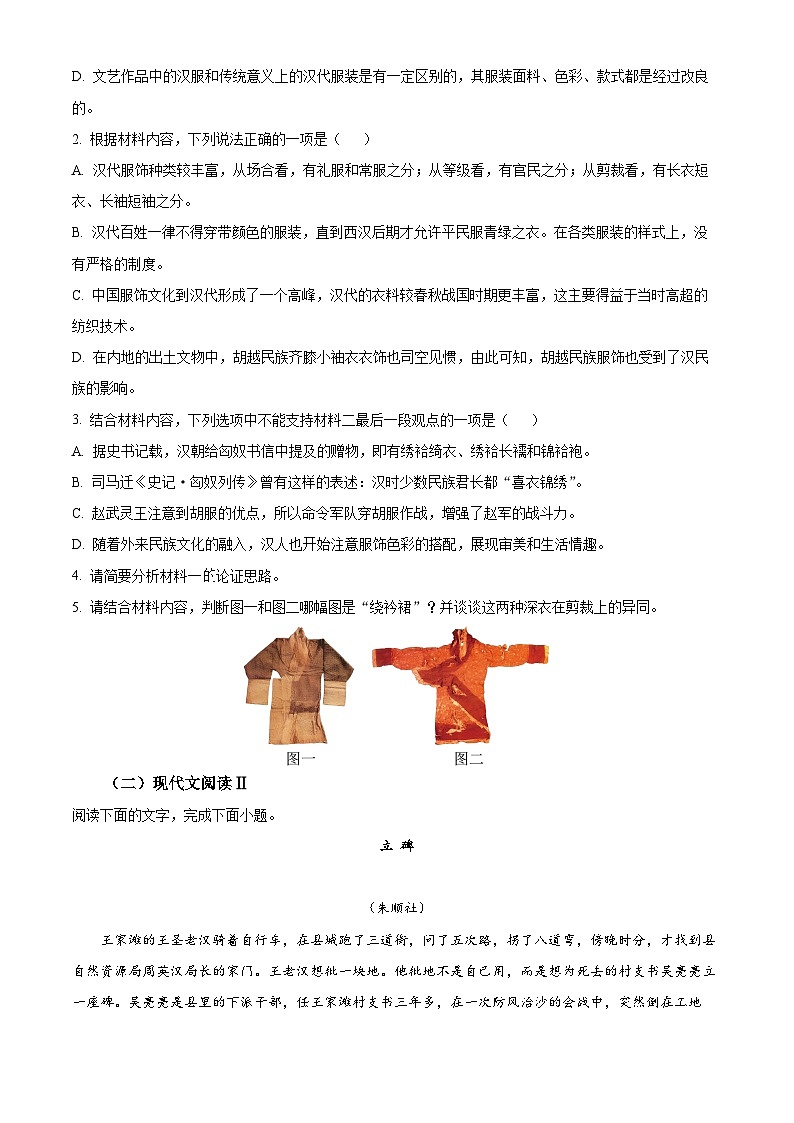 精品解析：吉林省松原市联合校2022-2023学年高二上学期期中语文试题03