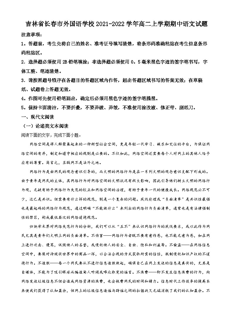 精品解析：吉林省长春市外国语学校2021-2022学年高二上学期期中语文试题01