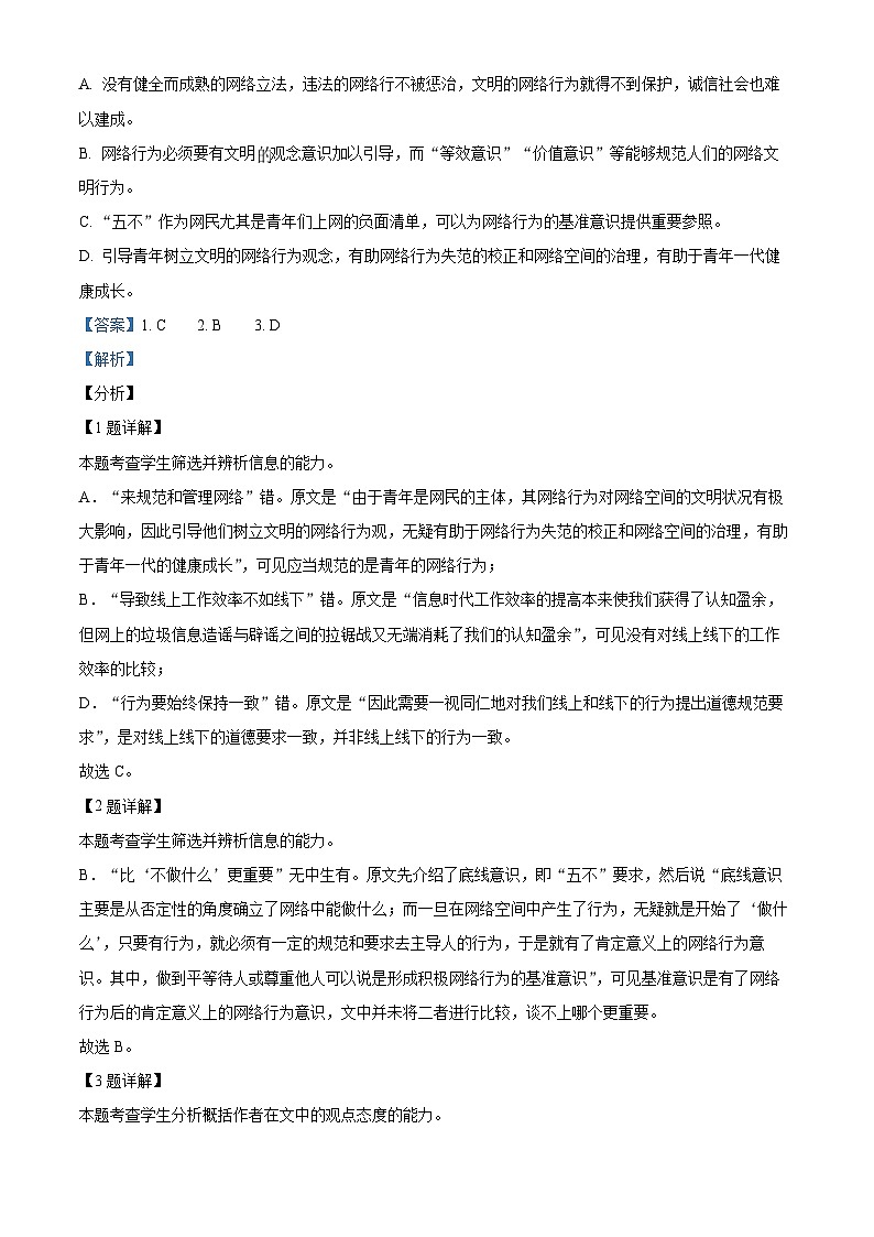 精品解析：吉林省长春市外国语学校2021-2022学年高二上学期期中语文试题03