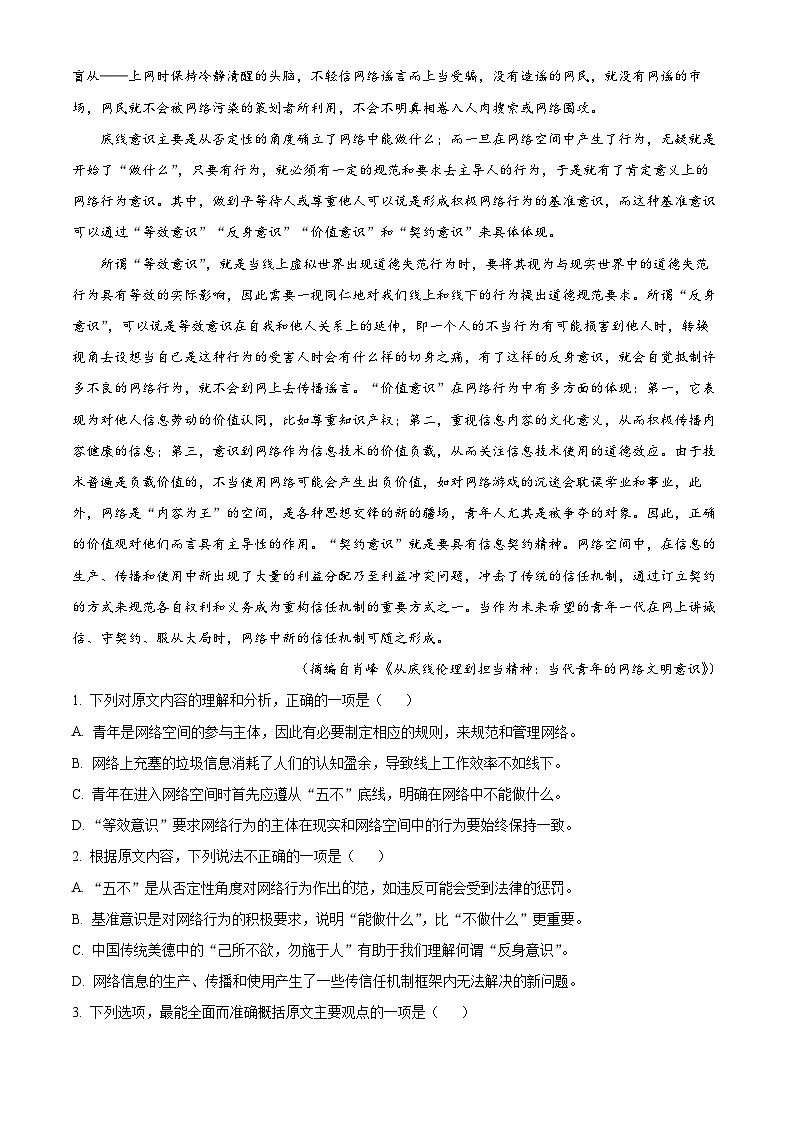 精品解析：吉林省长春市外国语学校2021-2022学年高二上学期期中语文试题02