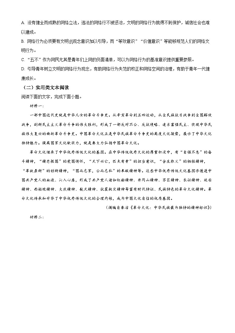 精品解析：吉林省长春市外国语学校2021-2022学年高二上学期期中语文试题03