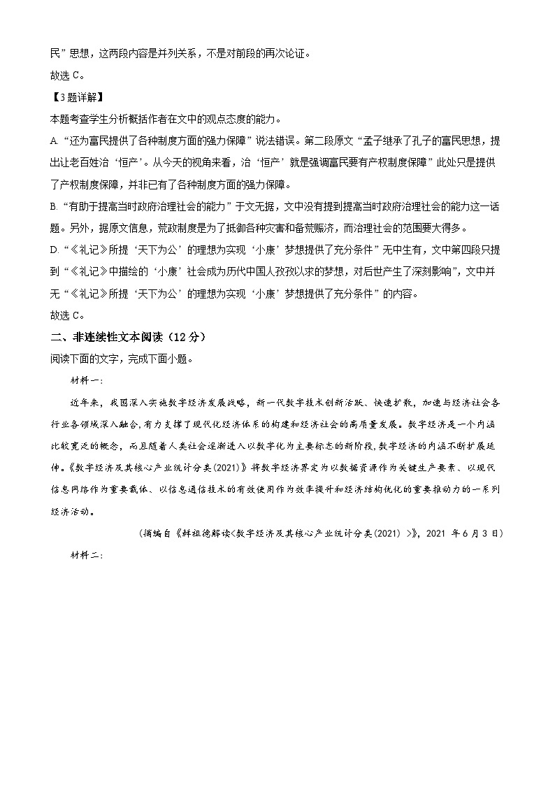 精品解析：四川省成都市七中2022-2023学年高二上学期期中语文试题03