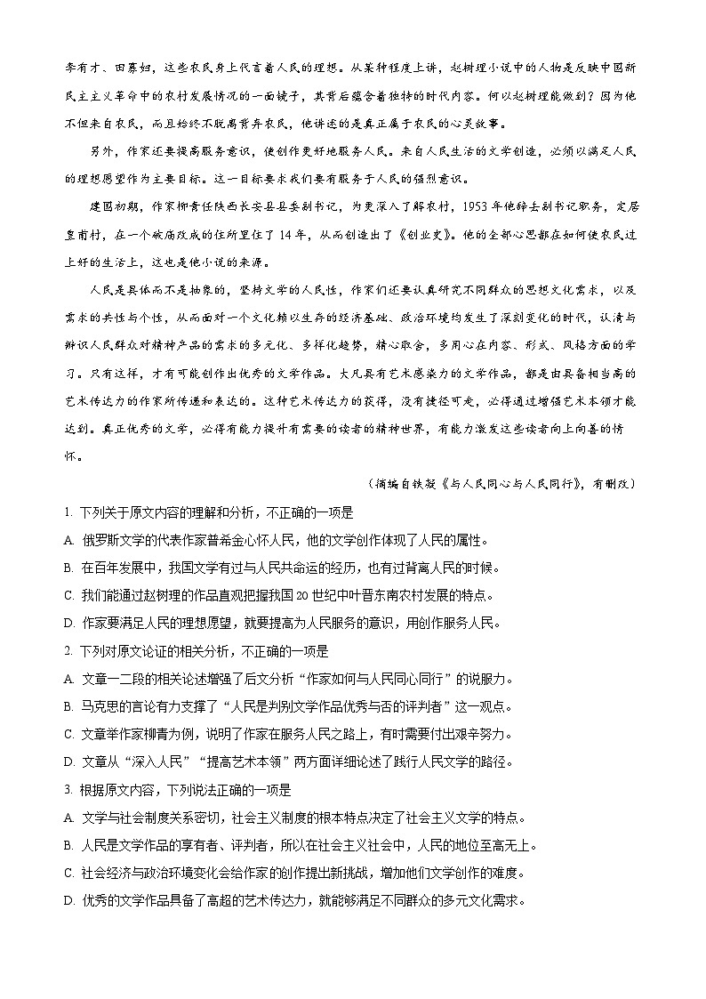 精品解析：四川省成都市外国语学校2022-2023学年高二上学期期中语文试题02