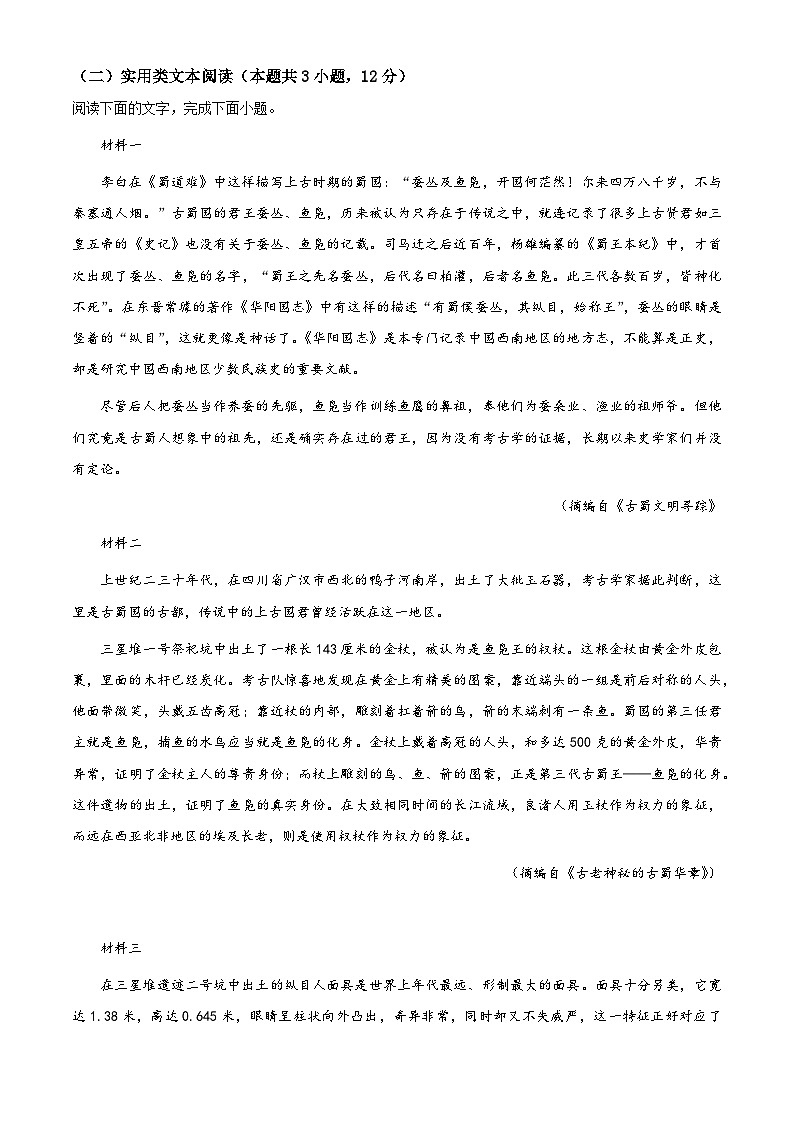 精品解析：四川省成都市外国语学校2022-2023学年高二上学期期中语文试题03