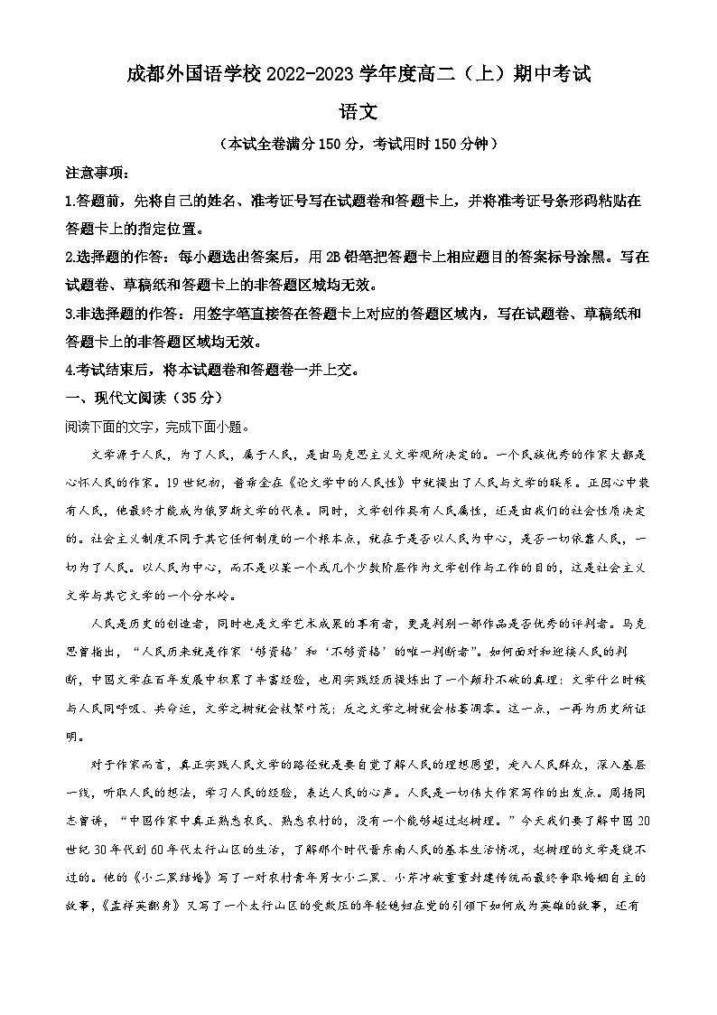 精品解析：四川省成都市外国语学校2022-2023学年高二上学期期中语文试题01