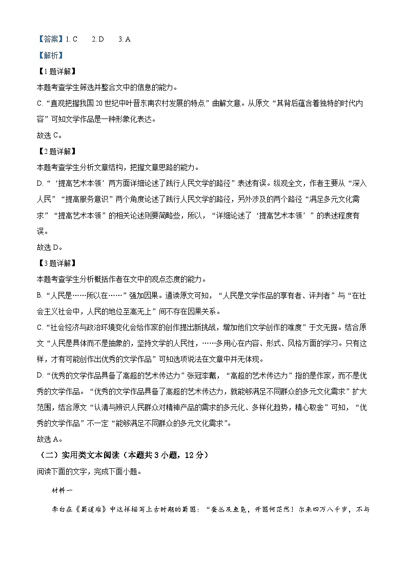 精品解析：四川省成都市外国语学校2022-2023学年高二上学期期中语文试题03