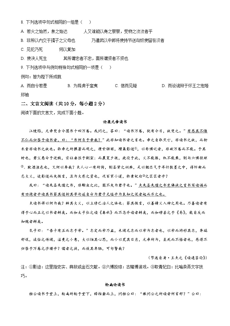 【期中真题】天津市南开区南开中学2021-2022学年高二上学期期中检测语文试题（原卷版）第3页