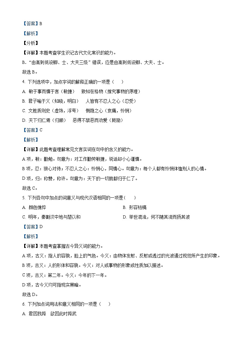 【期中真题】天津市南开区南开中学2021-2022学年高二上学期期中检测语文试题（解析版）第3页