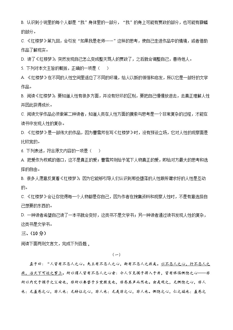 【期中真题】天津市和平区耀华中学2021-2022学年高二上学期期中语文试题（原卷版）第3页