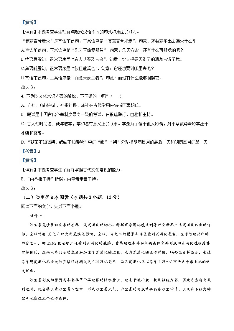 精品解析：宁夏回族自治区银川市一中2022-2023学年高二上学期期中语文试题02
