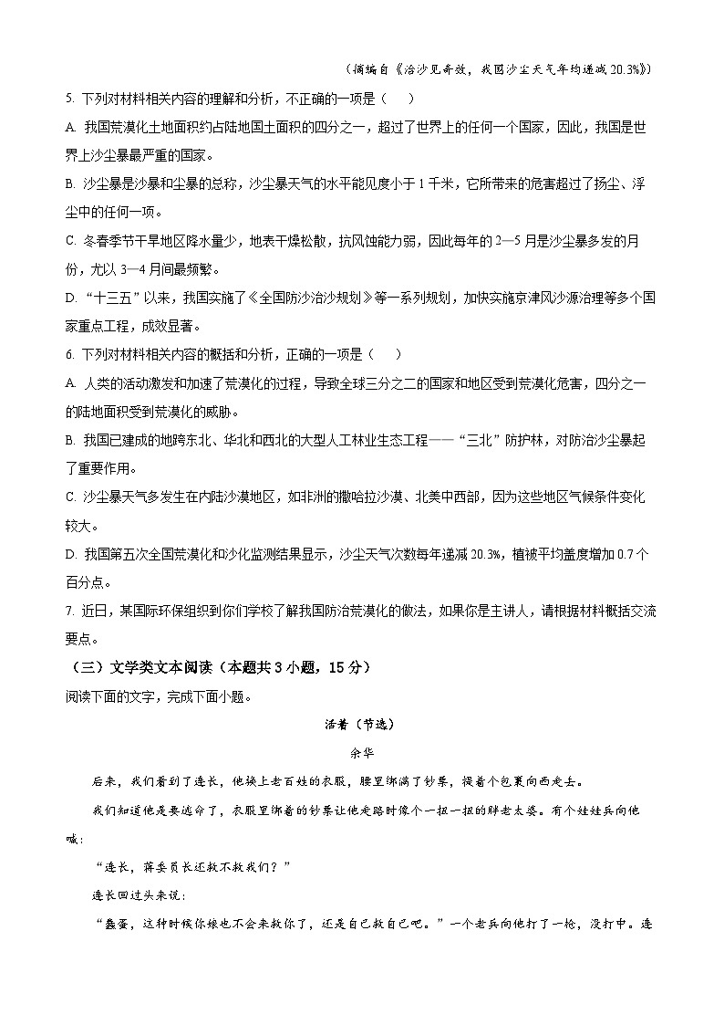 精品解析：宁夏回族自治区银川市一中2022-2023学年高二上学期期中语文试题03