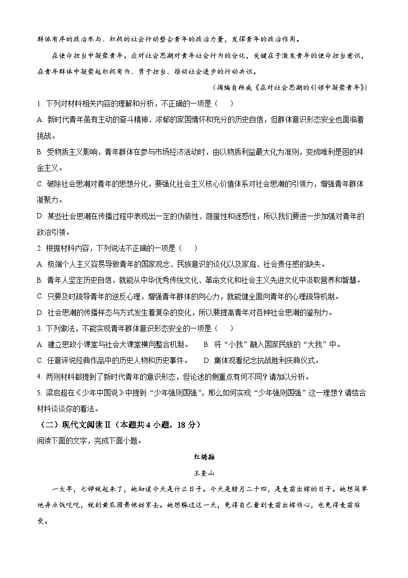 精品解析：安徽省六安市一中2022-2023学年高二上学期期中语文试题03