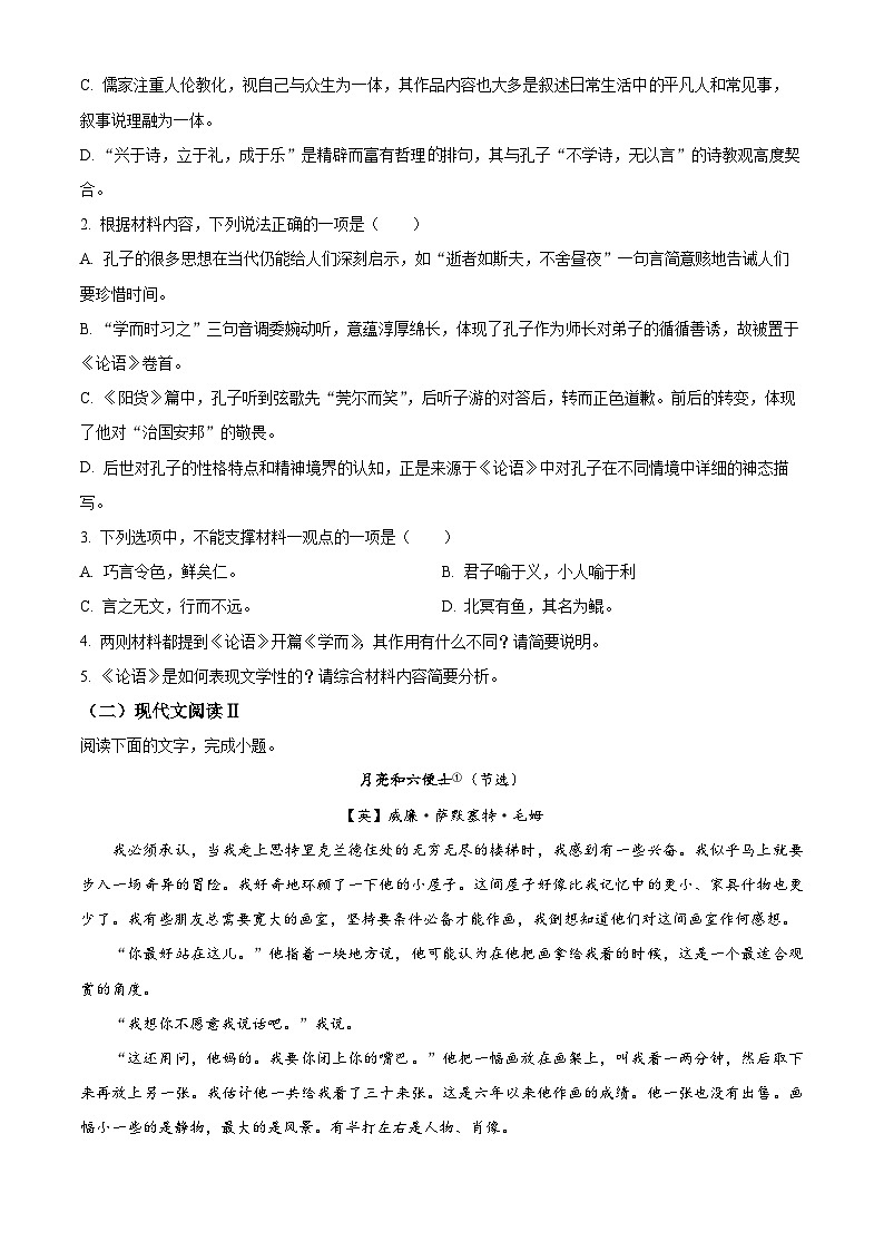 精品解析：安徽省十联考2022-2023学年高二上学期期中联考语文试题03