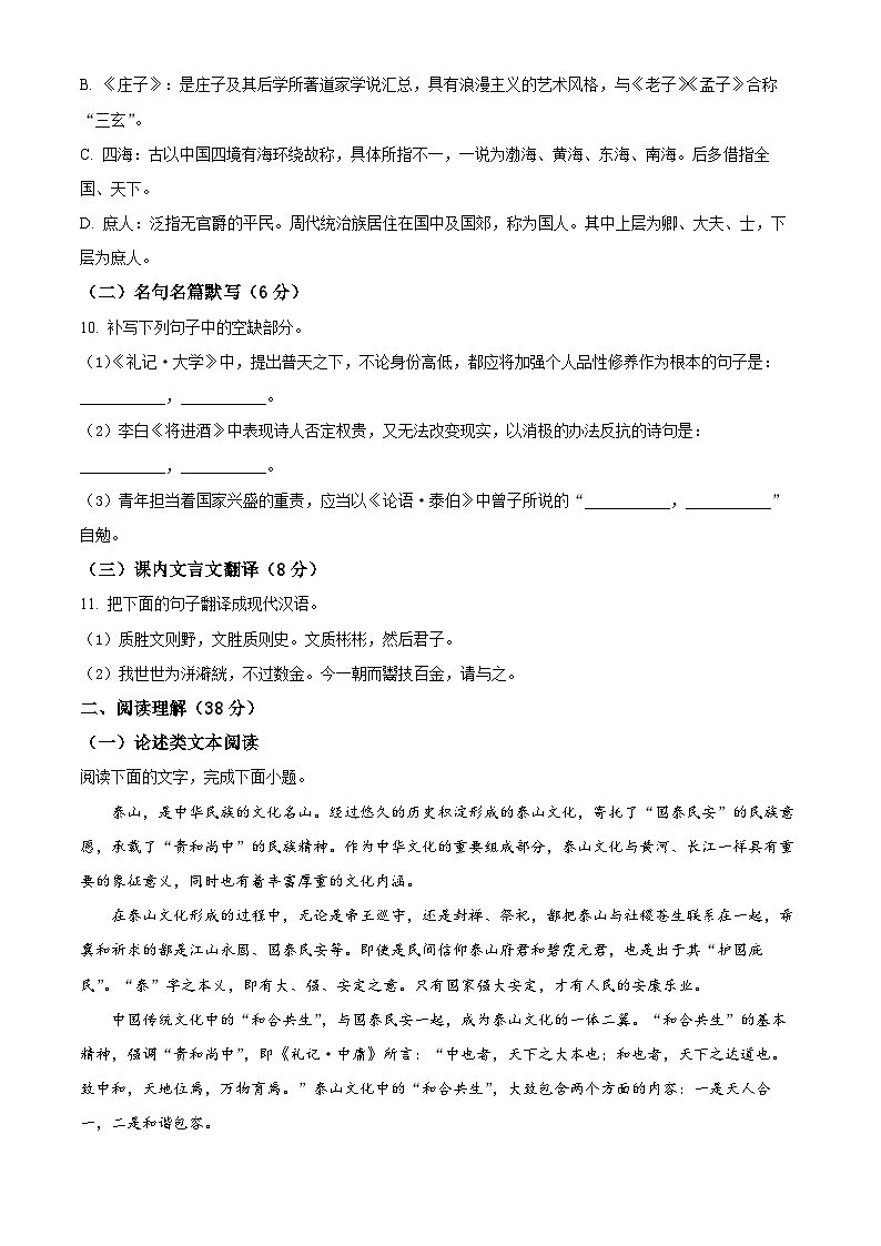 精品解析：安徽省芜湖市安徽师大附中2022-2023学年高二上学期期中语文试题03